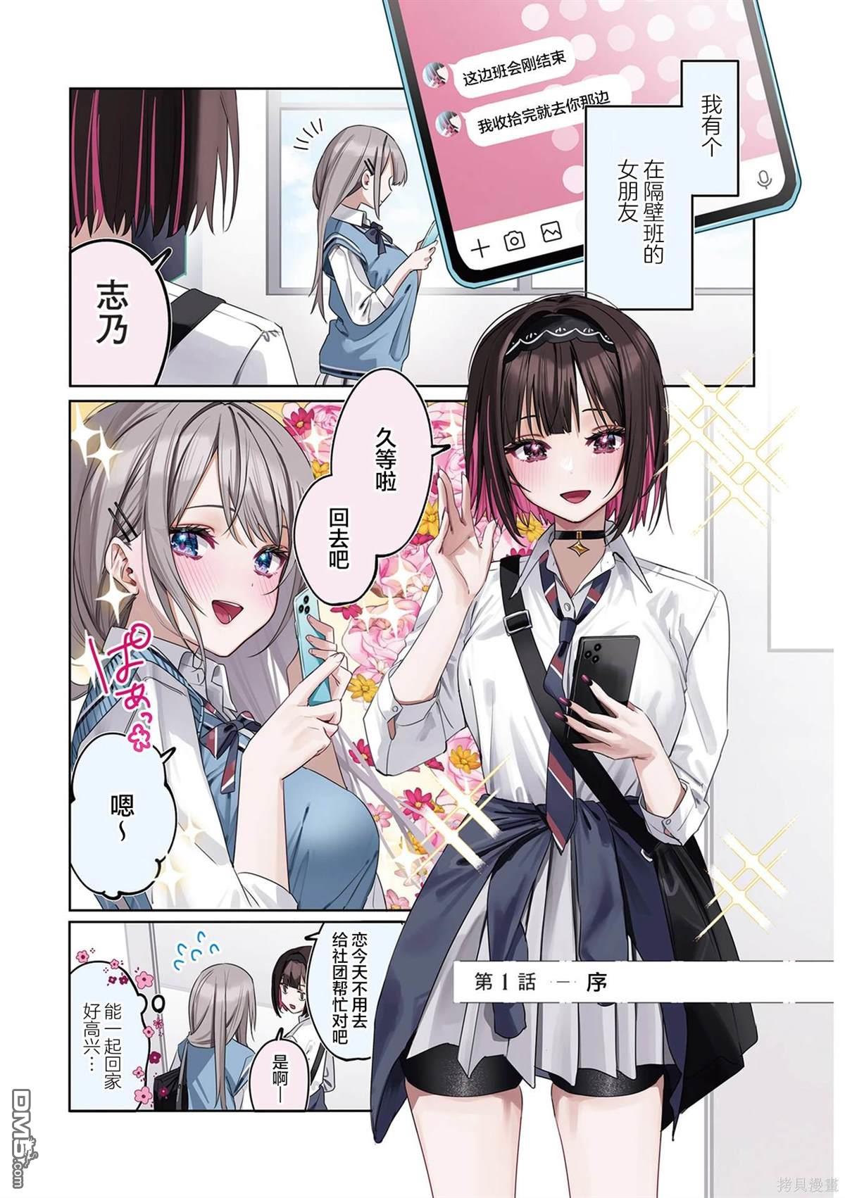 志乃與戀 第1话 单击左键进入下一页