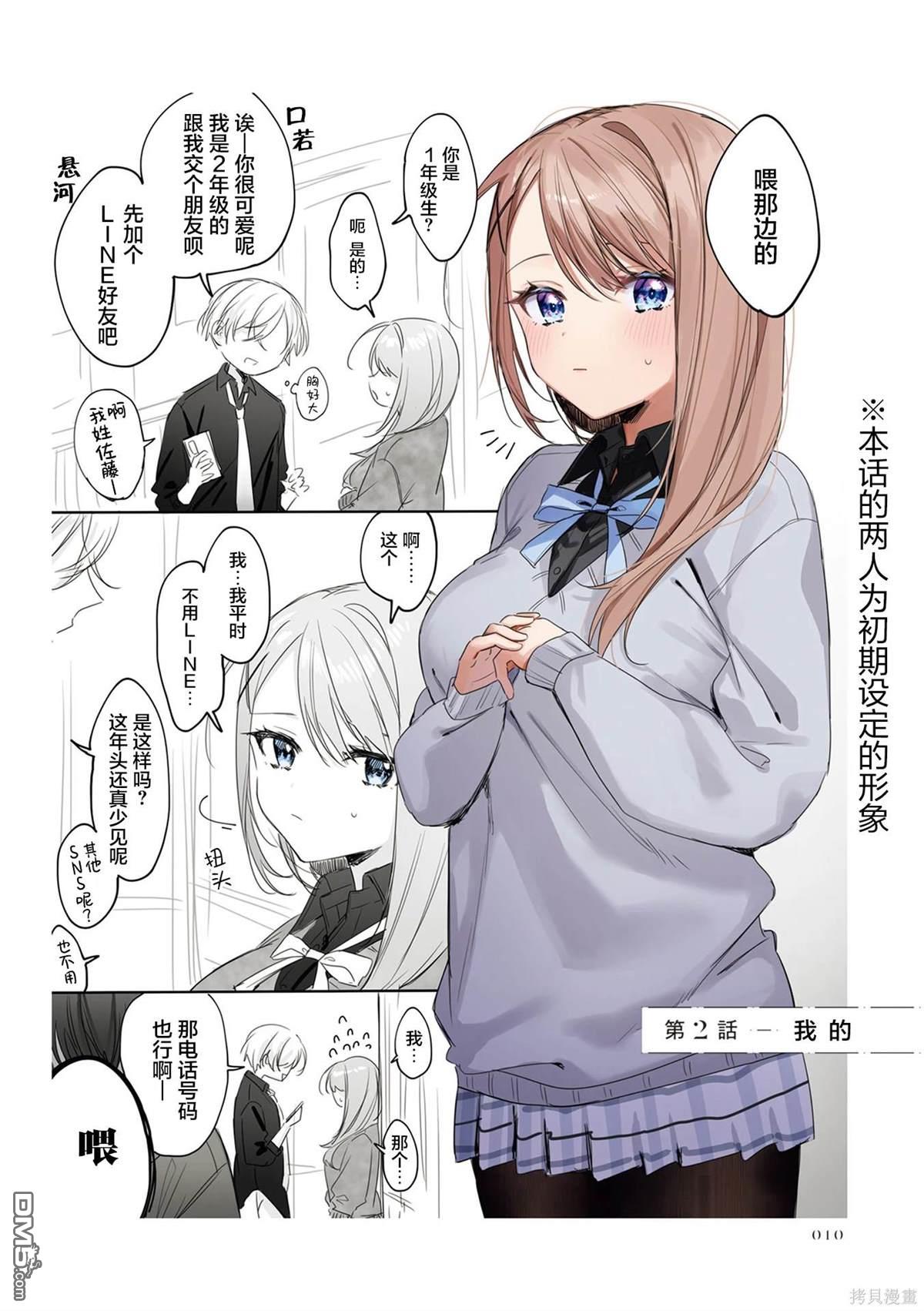 志乃與戀 第2话 单击左键进入下一页