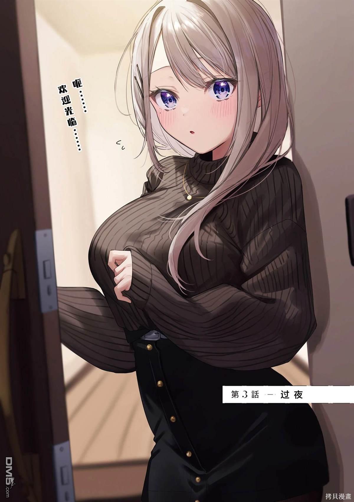 志乃與戀 第3话 单击左键进入下一页