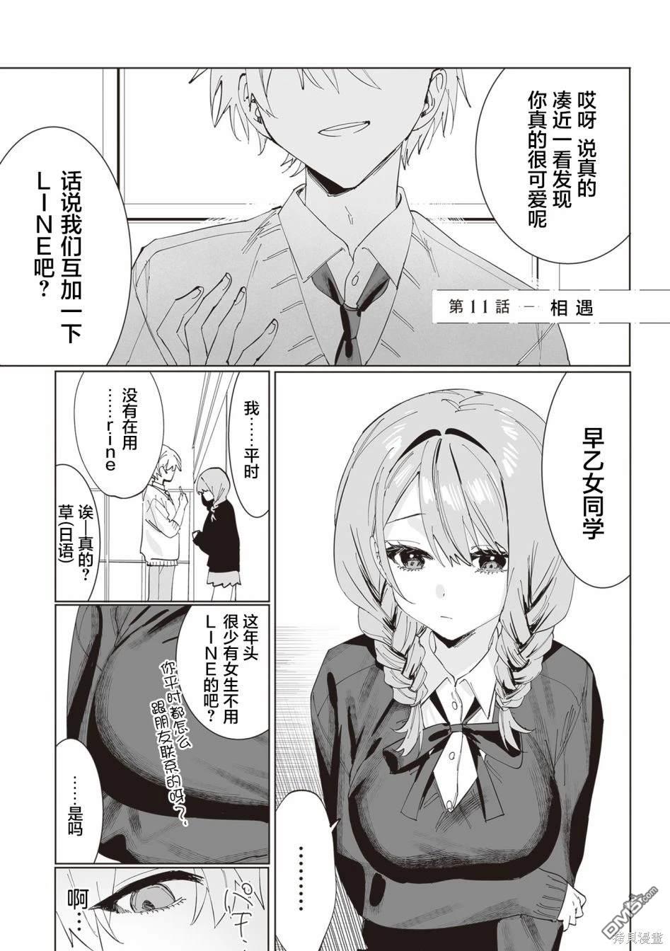 志乃與戀 第11话 单击左键进入下一页