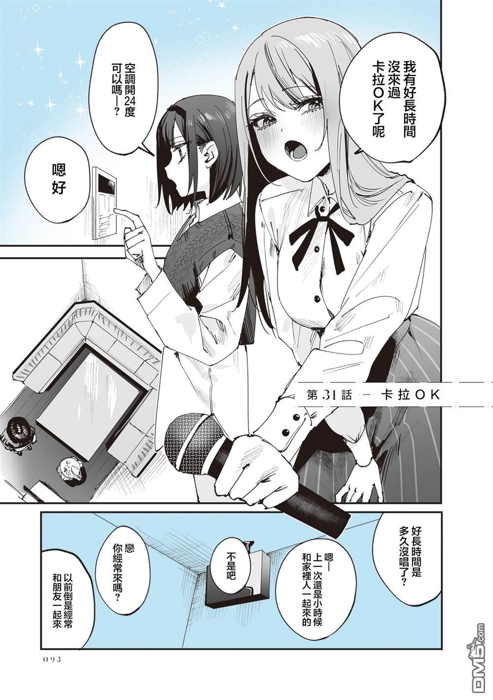 志乃與戀 第31话 单击左键进入下一页