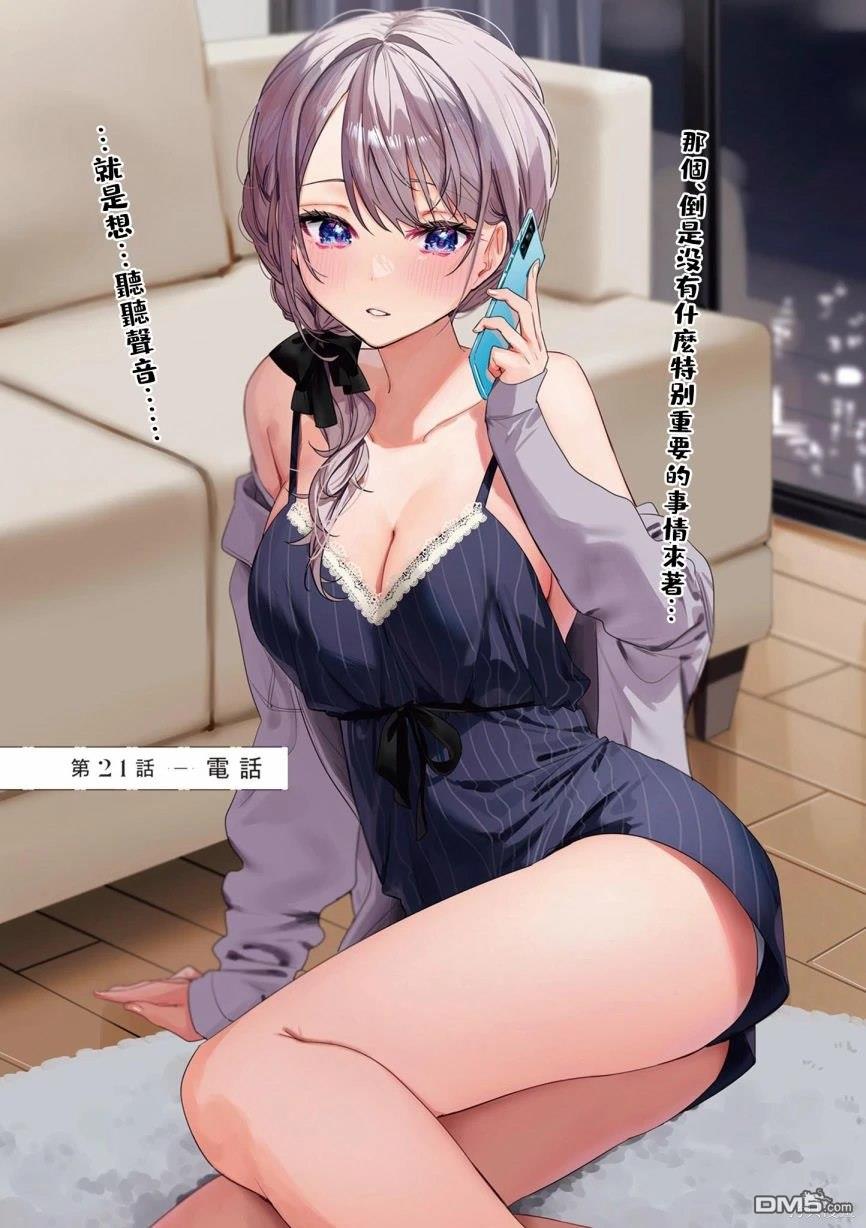 志乃與戀 第21话 单击左键进入下一页