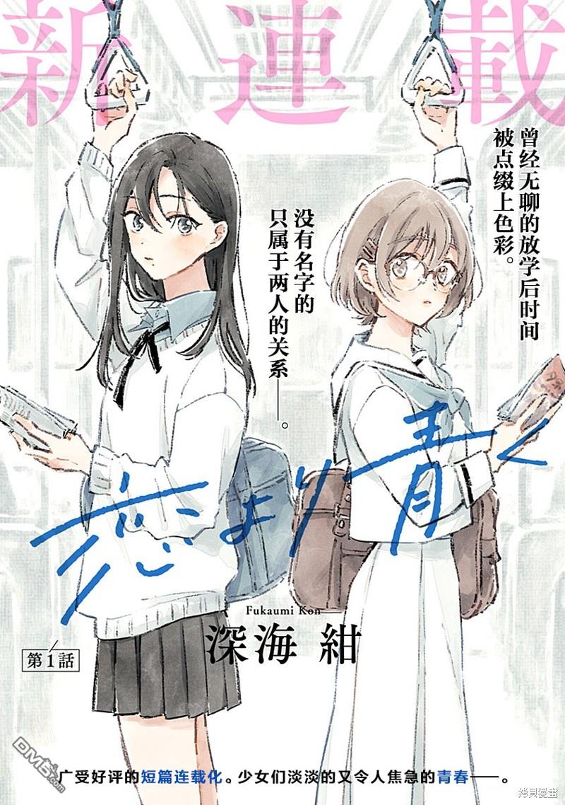 恋爱未满 第1话 单击左键进入下一页