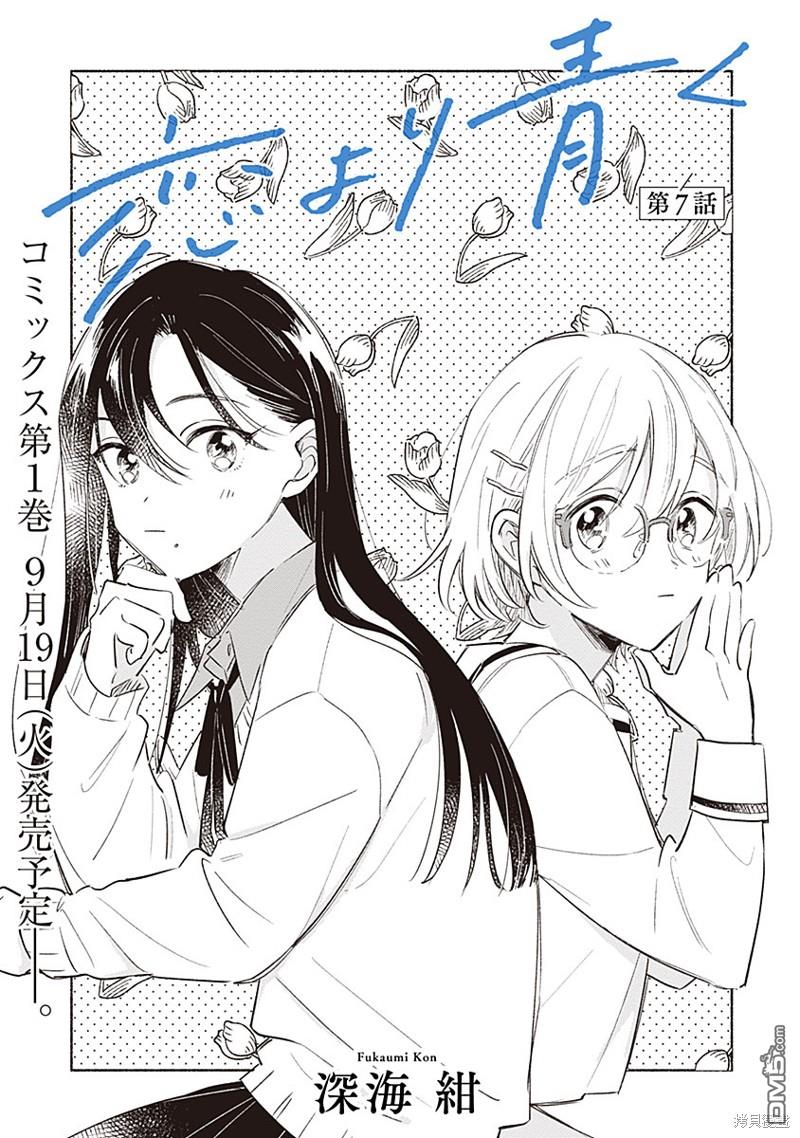 恋爱未满 第7话 单击左键进入下一页