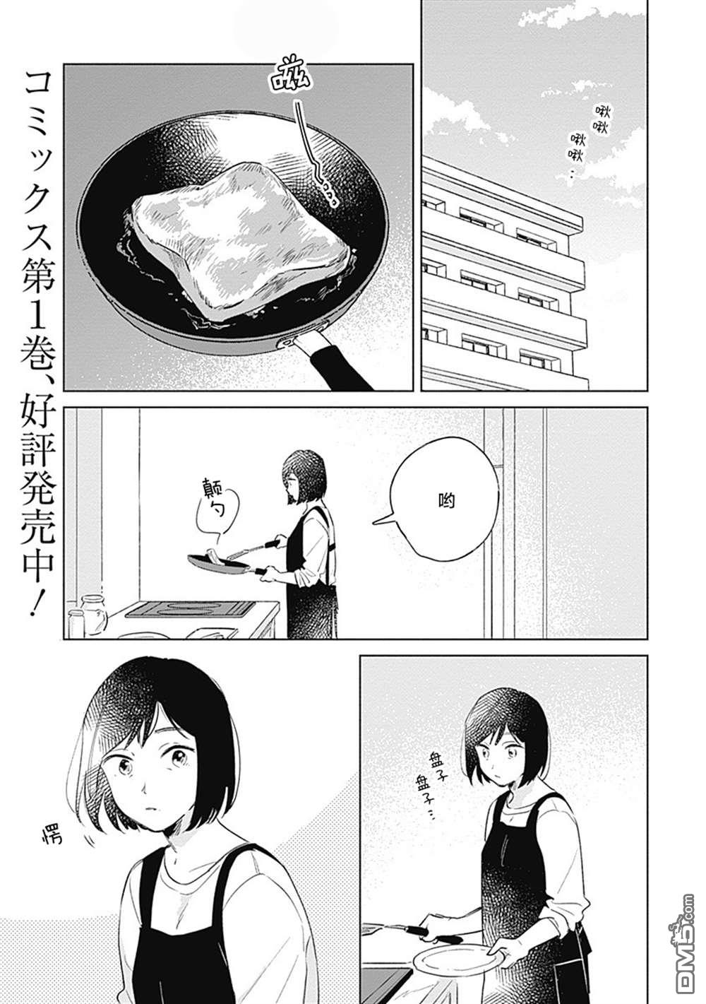 恋爱未满 第8话 单击左键进入下一页