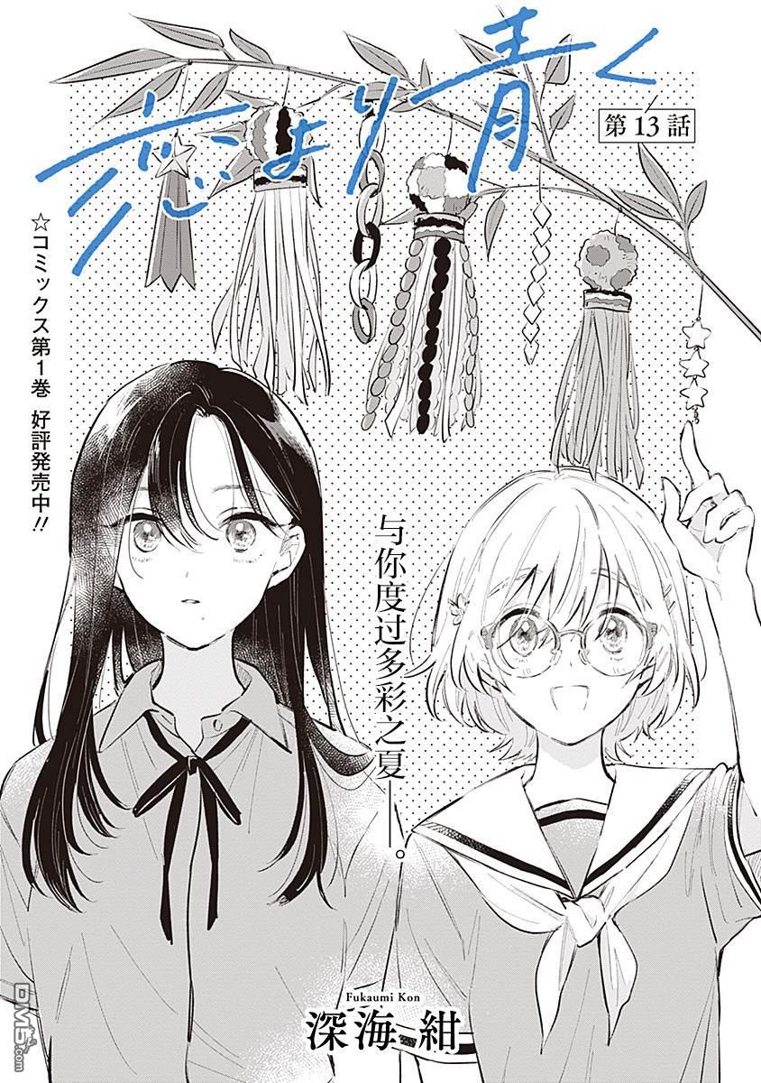 恋爱未满 第13话 单击左键进入下一页