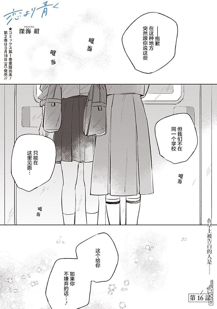 恋爱未满 第16话 单击左键进入下一页