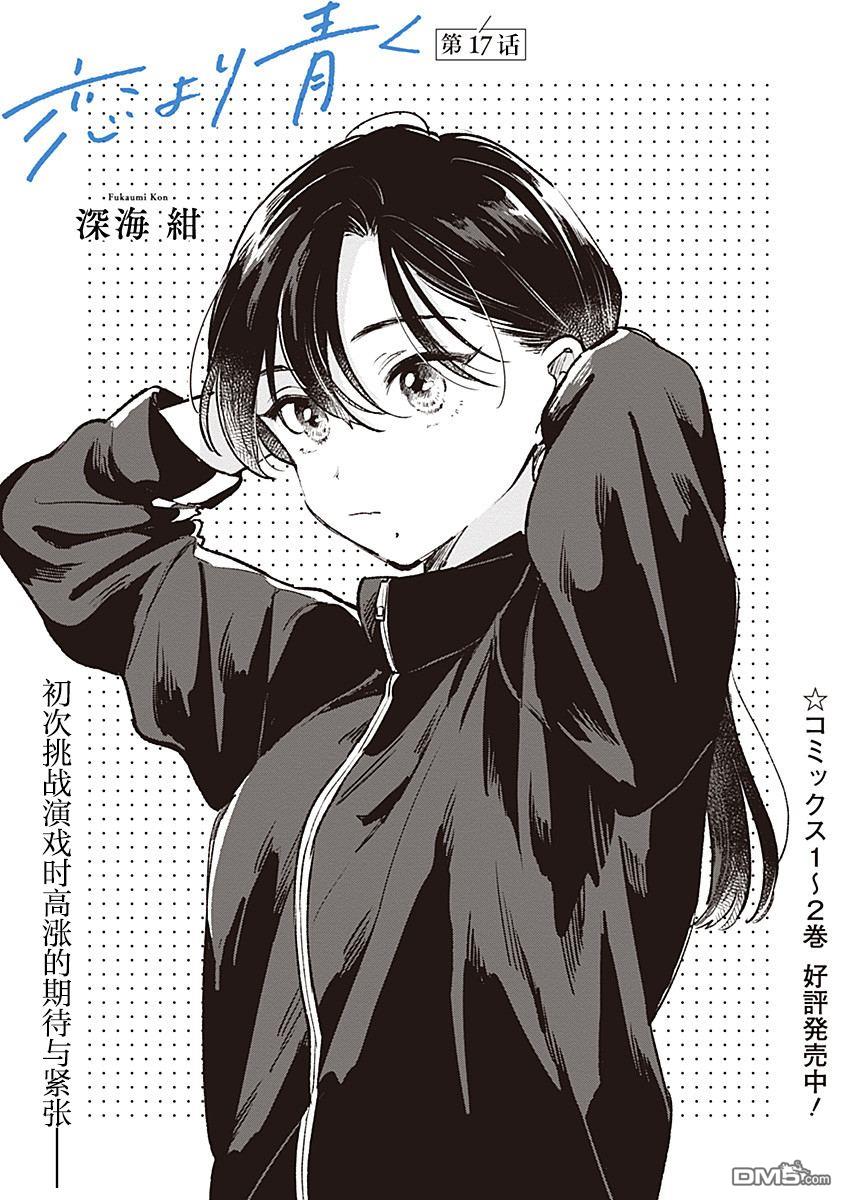 恋爱未满 第17话 单击左键进入下一页