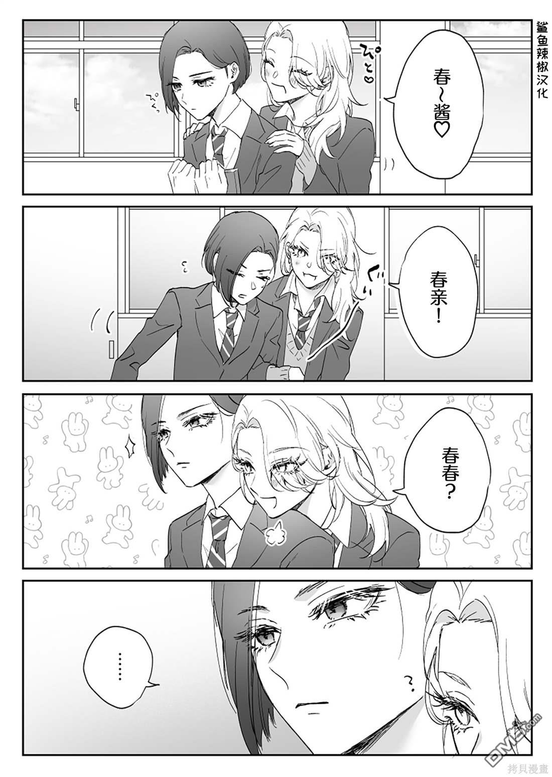 天使的青梅变成辣妹了，却让我很心动 第5话 单击左键进入下一页