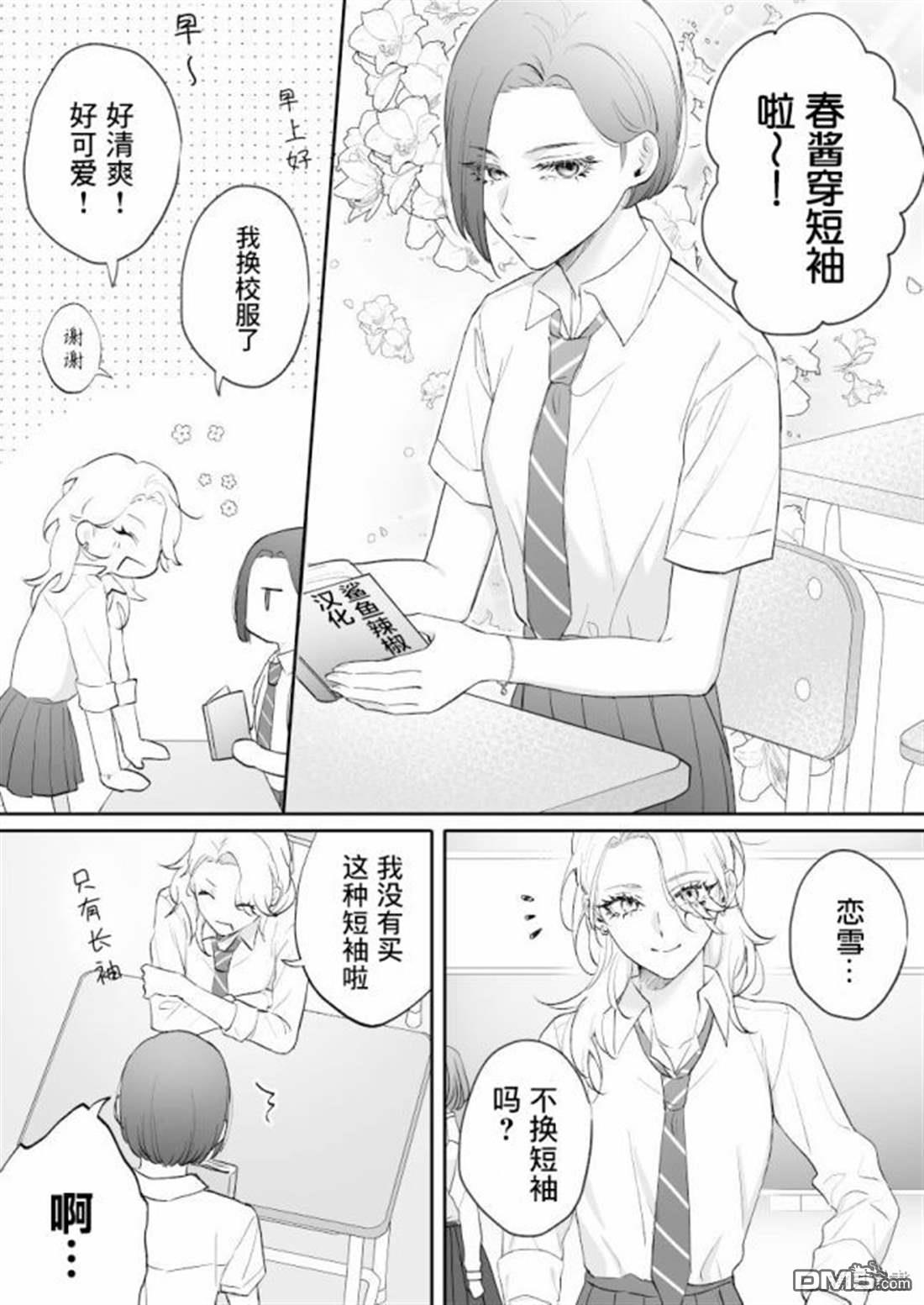 天使的青梅变成辣妹了，却让我很心动 第12话 单击左键进入下一页