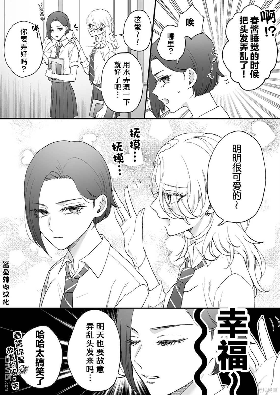天使的青梅变成辣妹了，却让我很心动 第14话 单击左键进入下一页