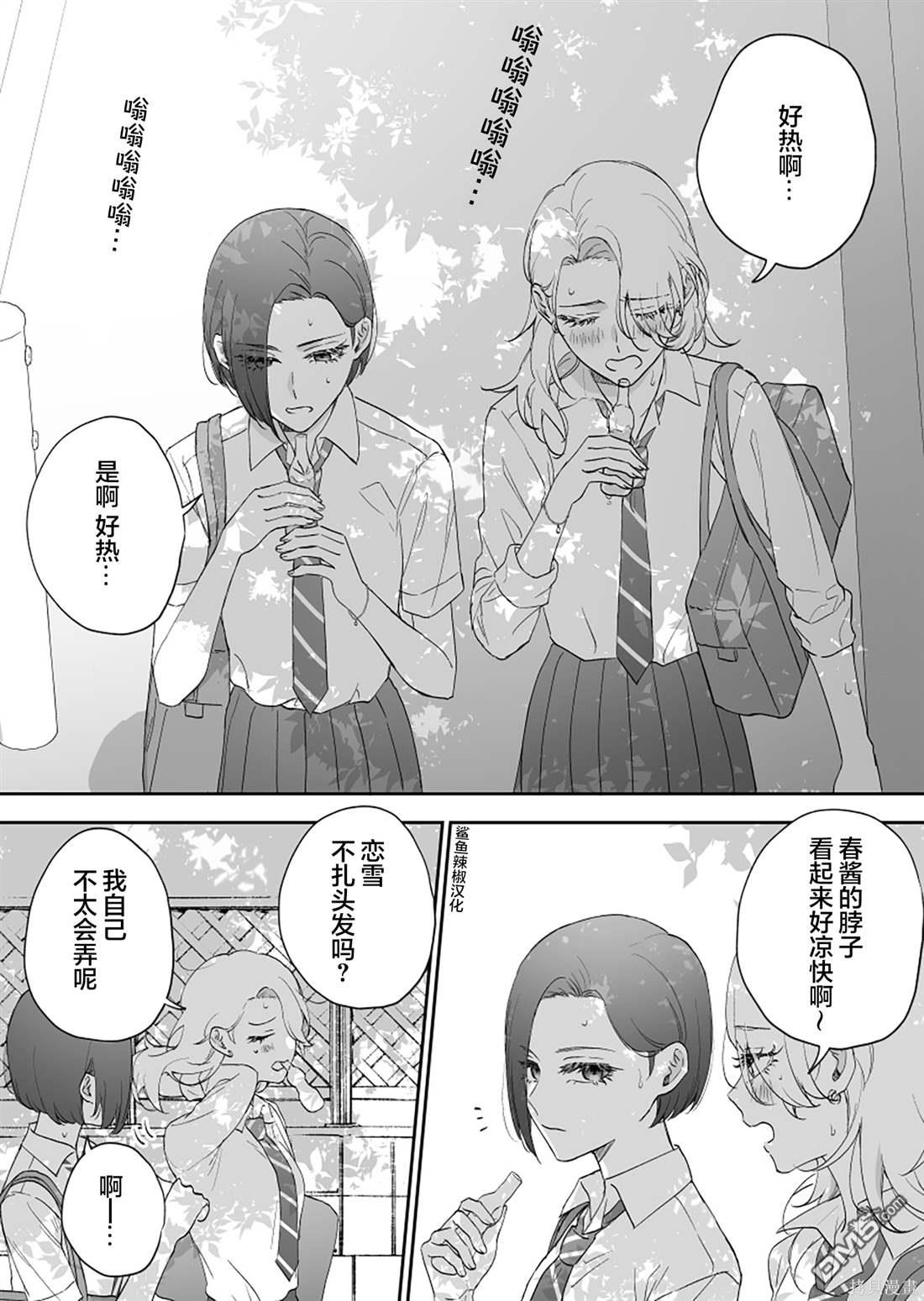 天使的青梅变成辣妹了，却让我很心动 第15话 单击左键进入下一页