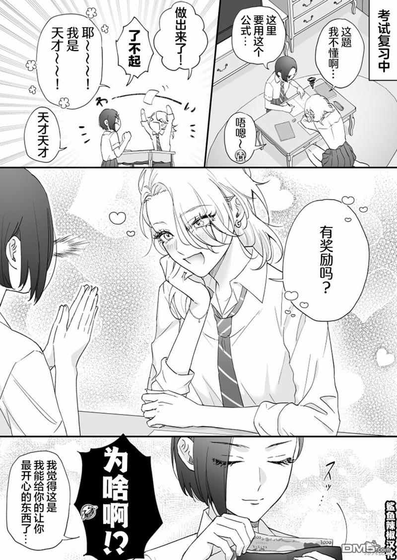 天使的青梅变成辣妹了，却让我很心动 第20话 单击左键进入下一页