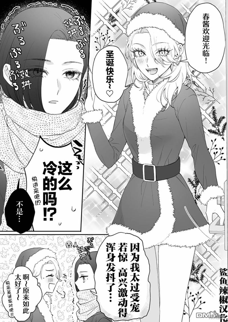 天使的青梅变成辣妹了，却让我很心动 第29话 单击左键进入下一页