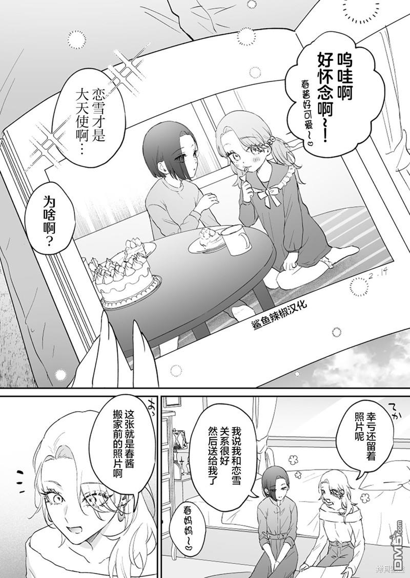 天使的青梅变成辣妹了，却让我很心动 第41话 单击左键进入下一页
