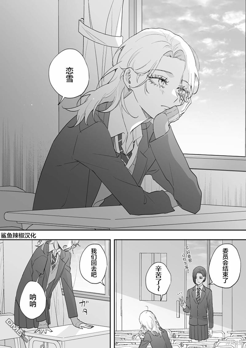天使的青梅变成辣妹了，却让我很心动 第45话 单击左键进入下一页