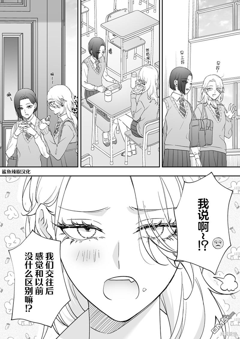 天使的青梅变成辣妹了，却让我很心动 第47话 单击左键进入下一页
