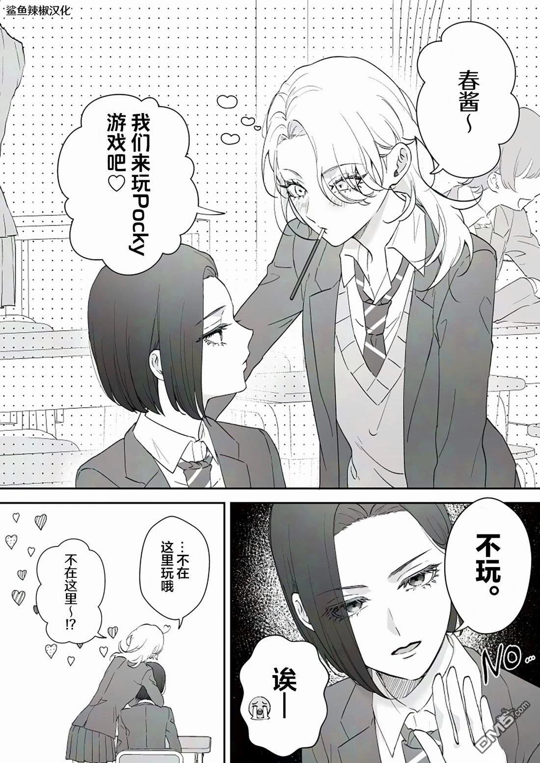 天使的青梅变成辣妹了，却让我很心动 第59话 单击左键进入下一页