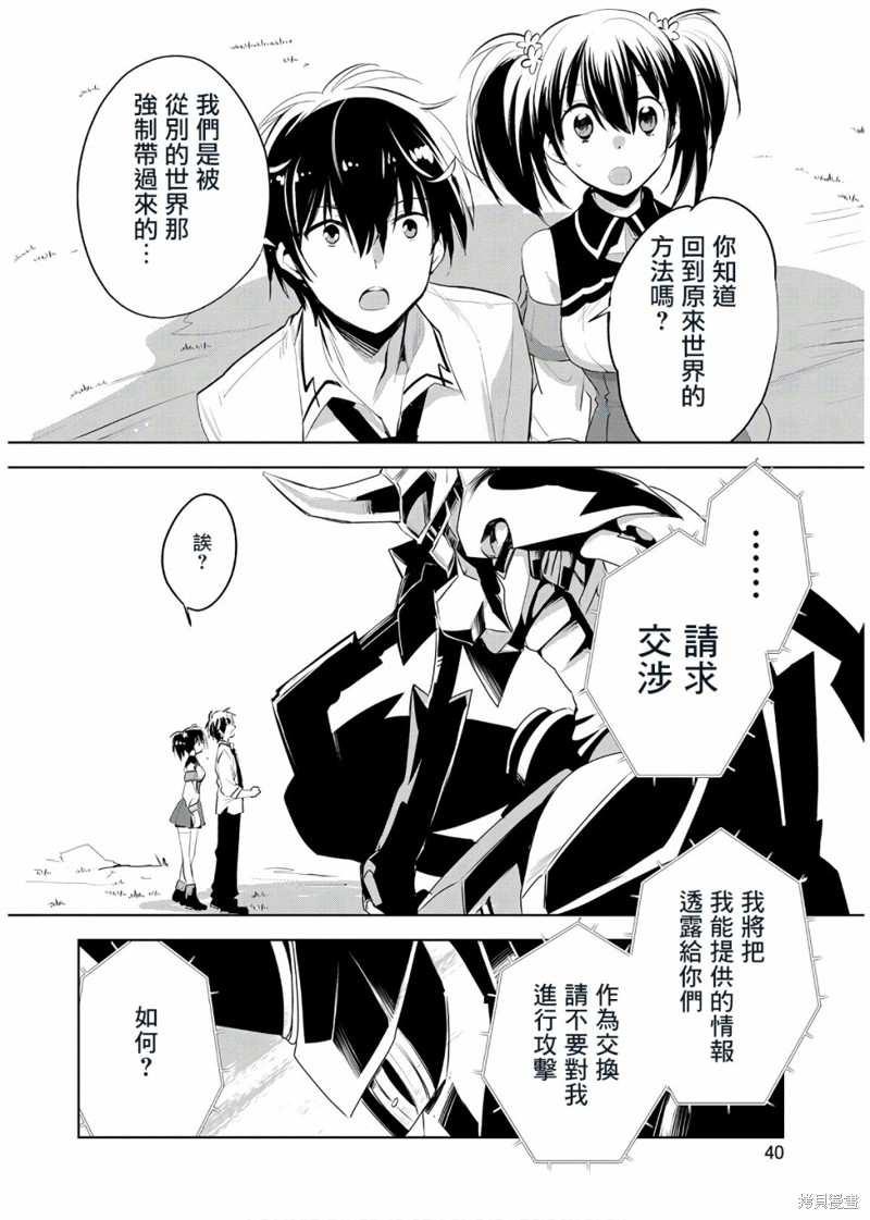 秒杀外挂太强了，异世界的家伙们根本就不是对手。－AΩ－漫画07话