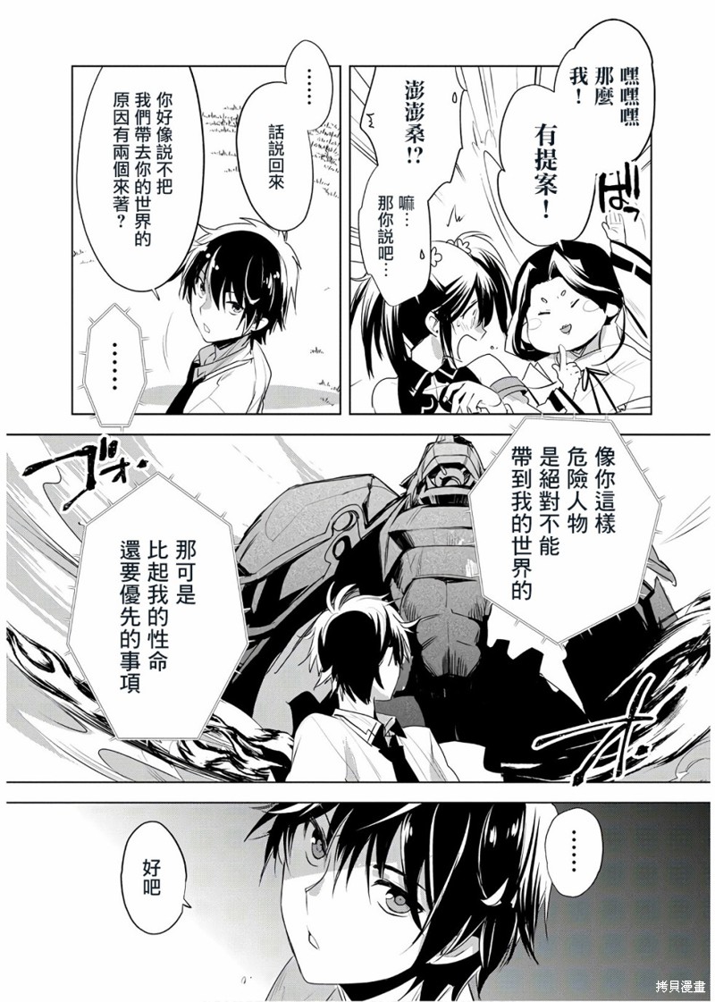 秒杀外挂太强了，异世界的家伙们根本就不是对手。－AΩ－漫画07话