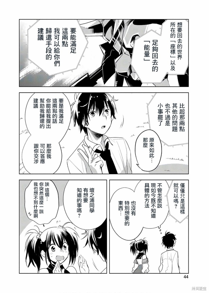 秒杀外挂太强了，异世界的家伙们根本就不是对手。－AΩ－漫画07话