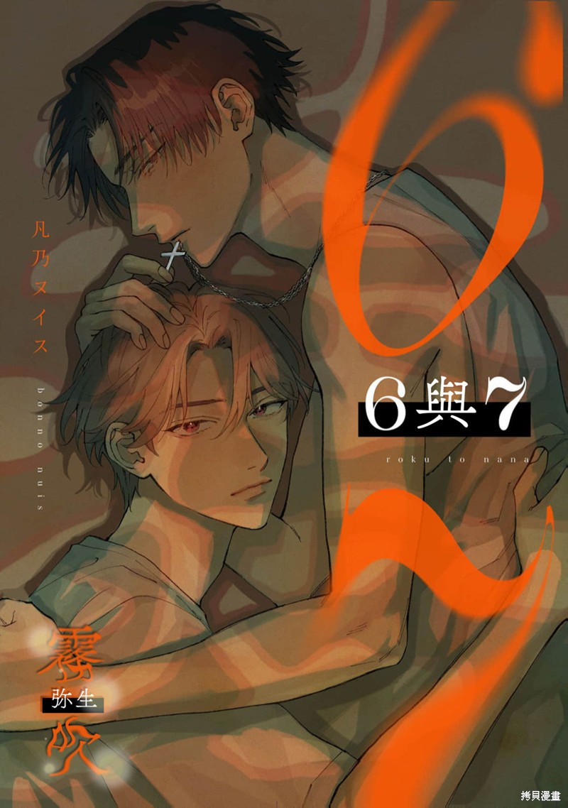 6与7 第01话 单击左键进入下一页