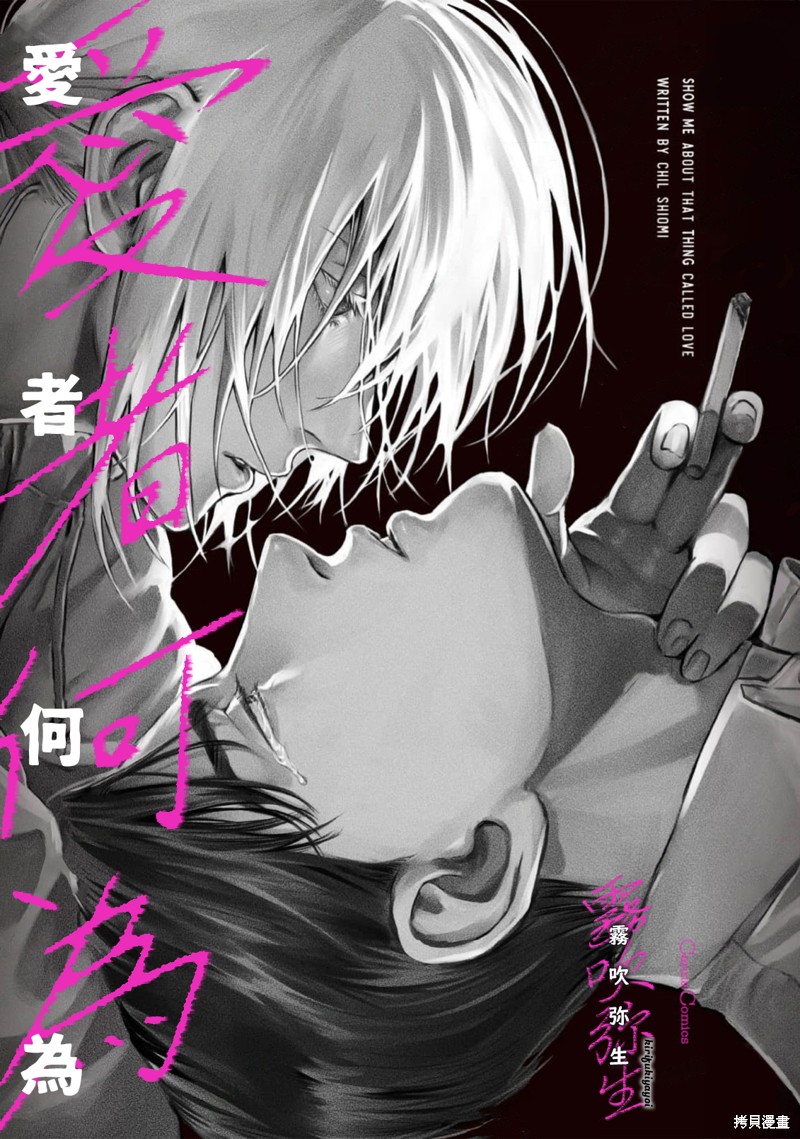 爱者何为 第01话 单击左键进入下一页
