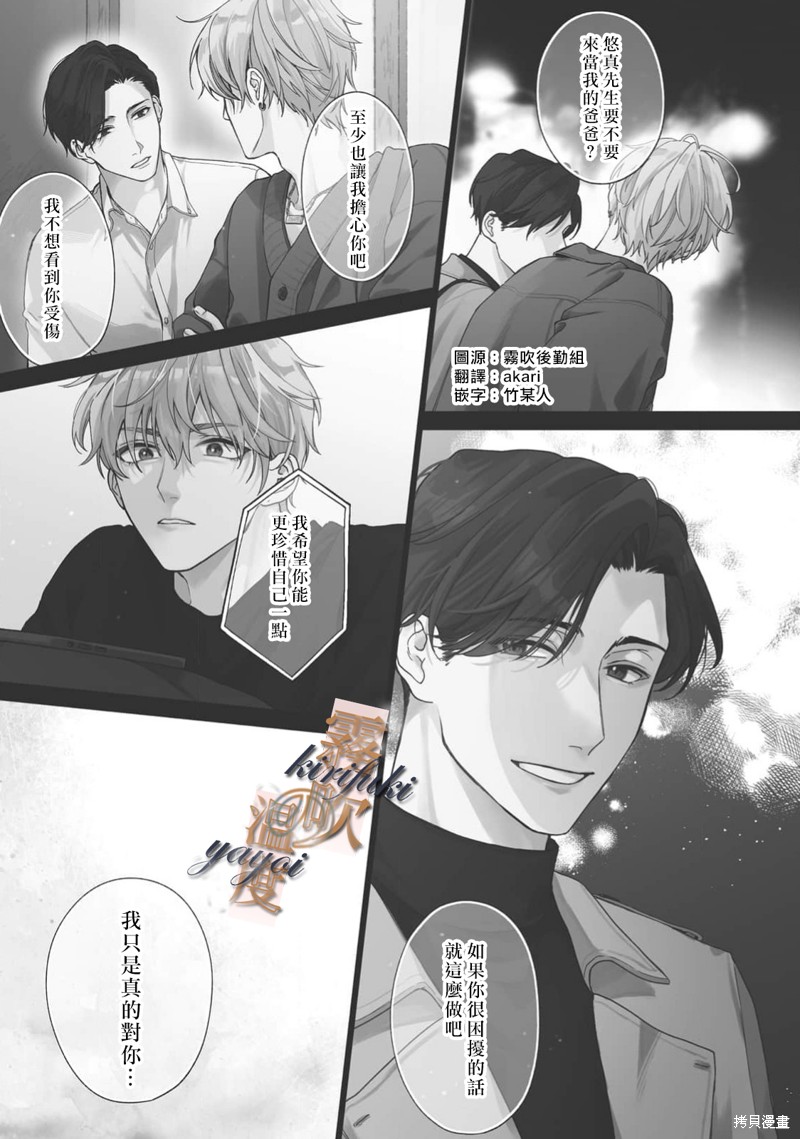 告诉我爱的温度吧 第04话 单击左键进入下一页