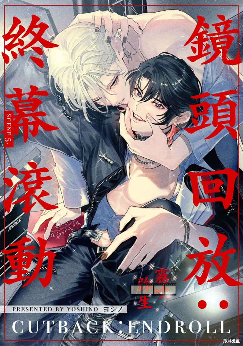 镜头回放：终幕滚动漫画05话