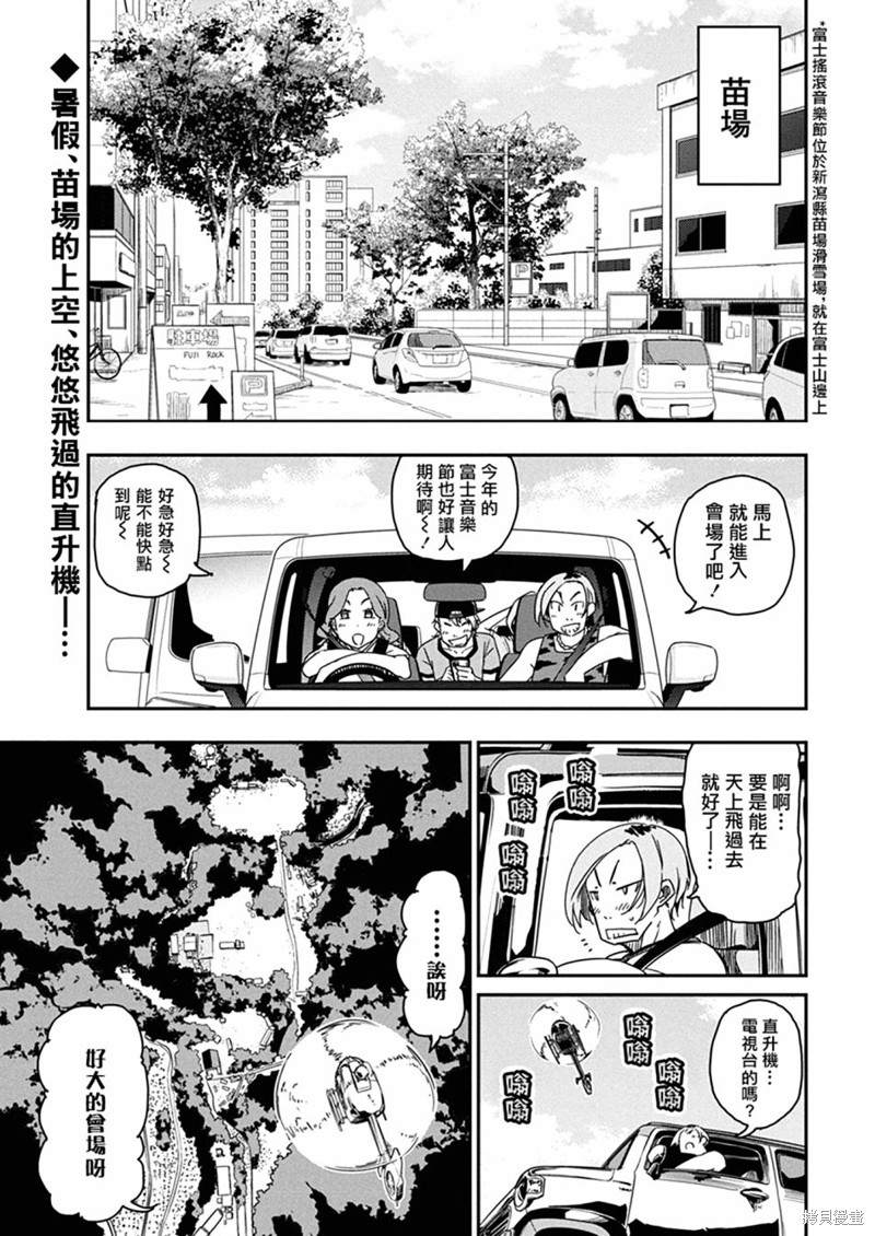 摇滚乃淑女之嗜好漫画34话
