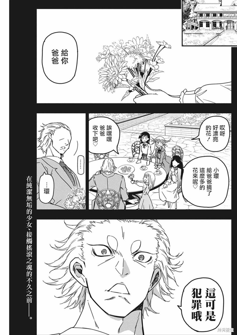 摇滚乃淑女之嗜好漫画33话