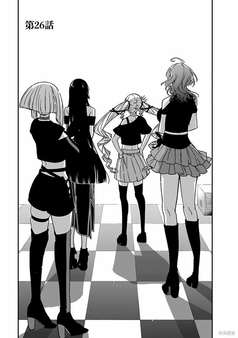 摇滚乃淑女之嗜好漫画26话