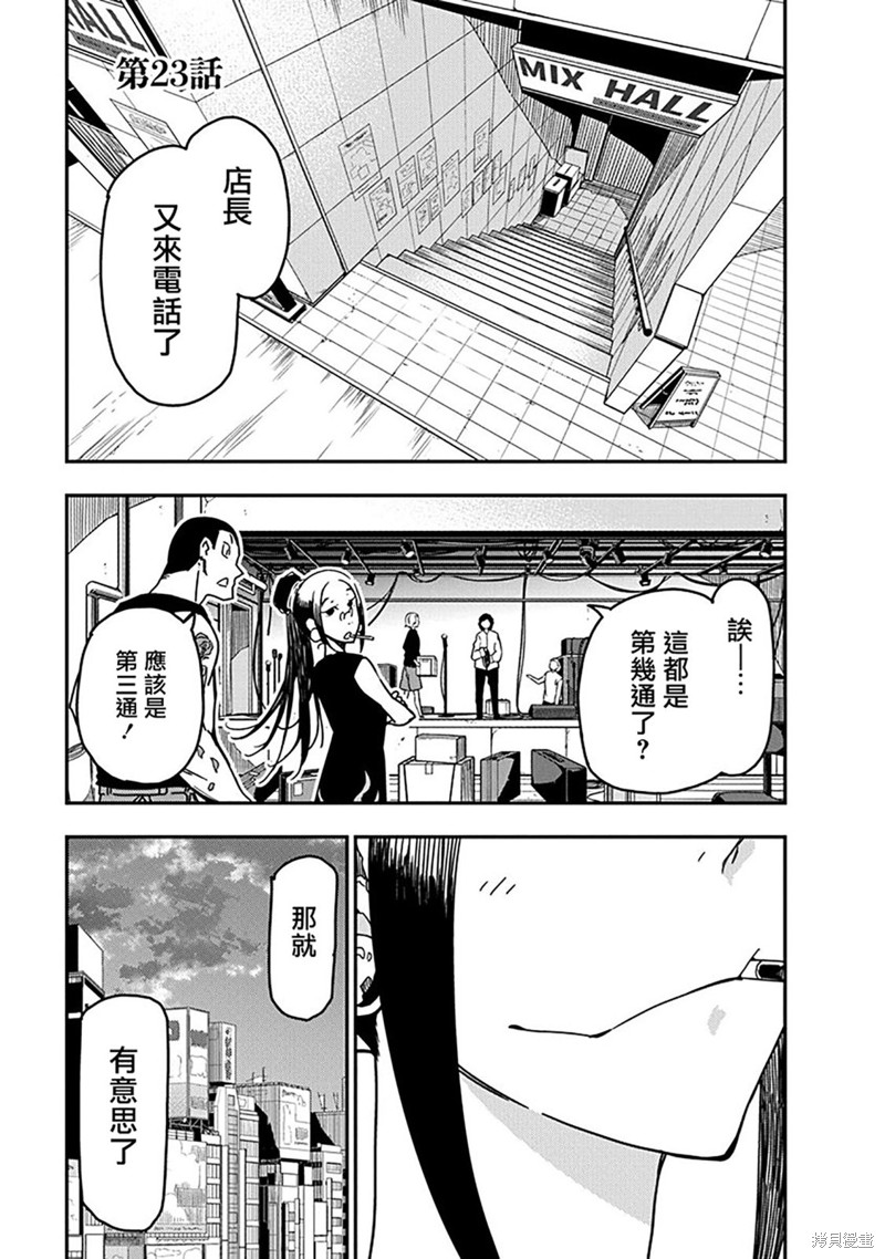 摇滚乃淑女之嗜好漫画23话