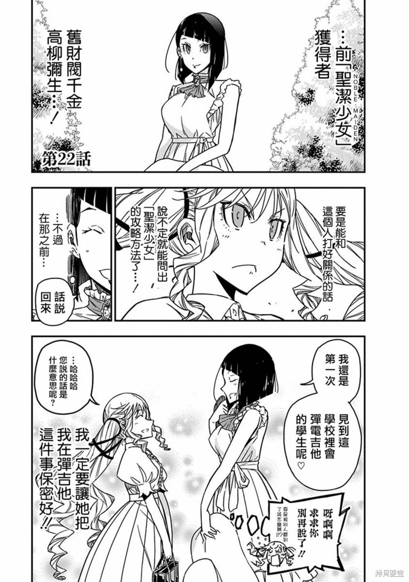 摇滚乃淑女之嗜好漫画22话