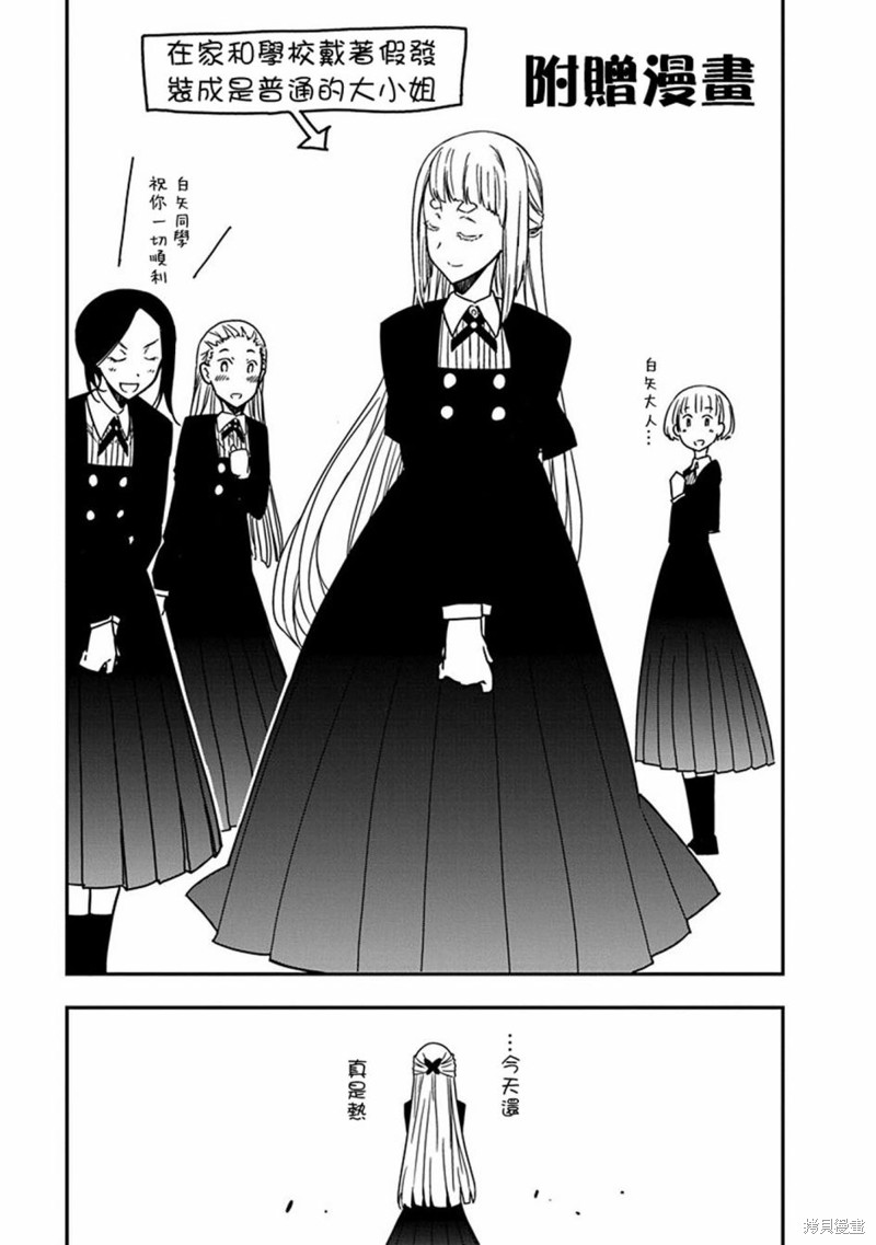 摇滚乃淑女之嗜好漫画20.5话