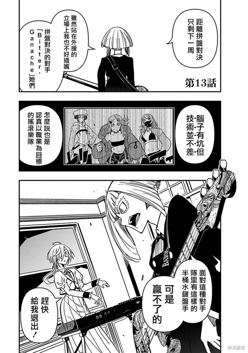 摇滚乃淑女之嗜好漫画13话