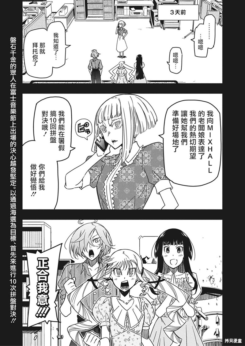 摇滚乃淑女之嗜好漫画37话