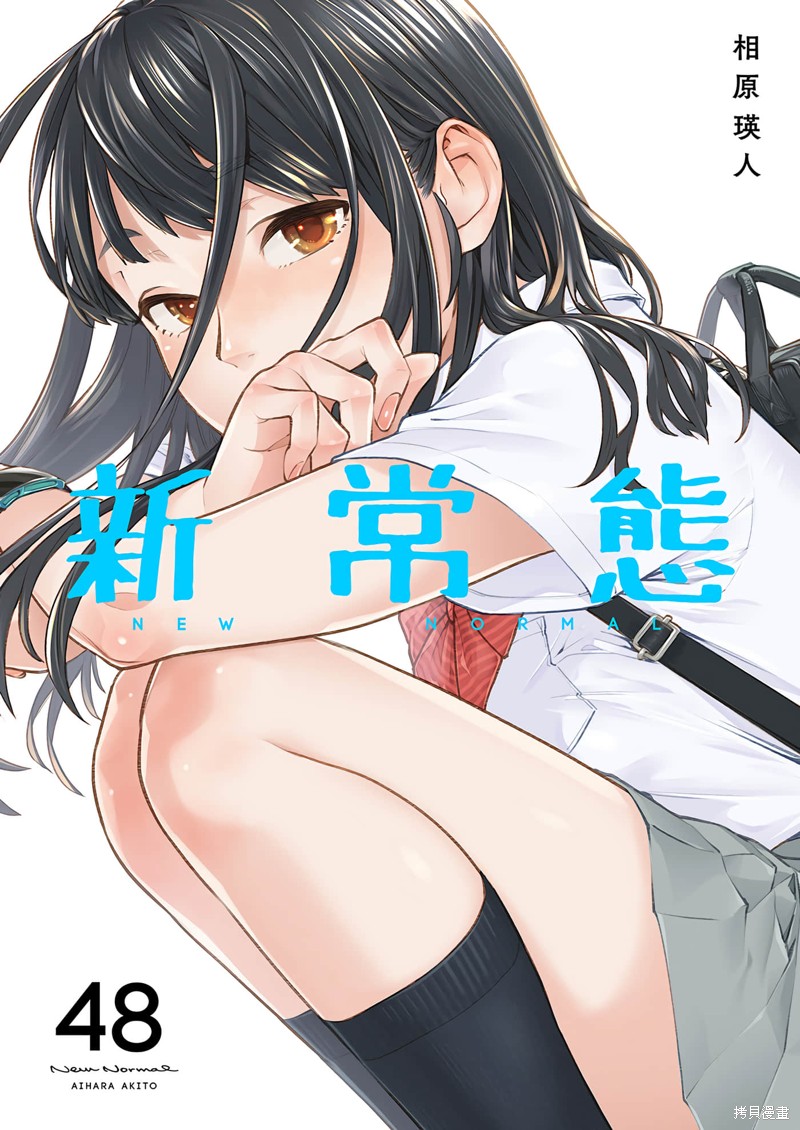 新常态漫画48话