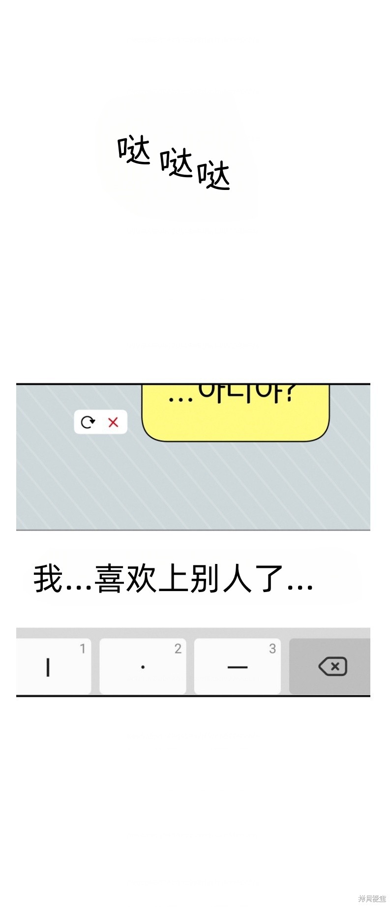 别人的男人漫画序章