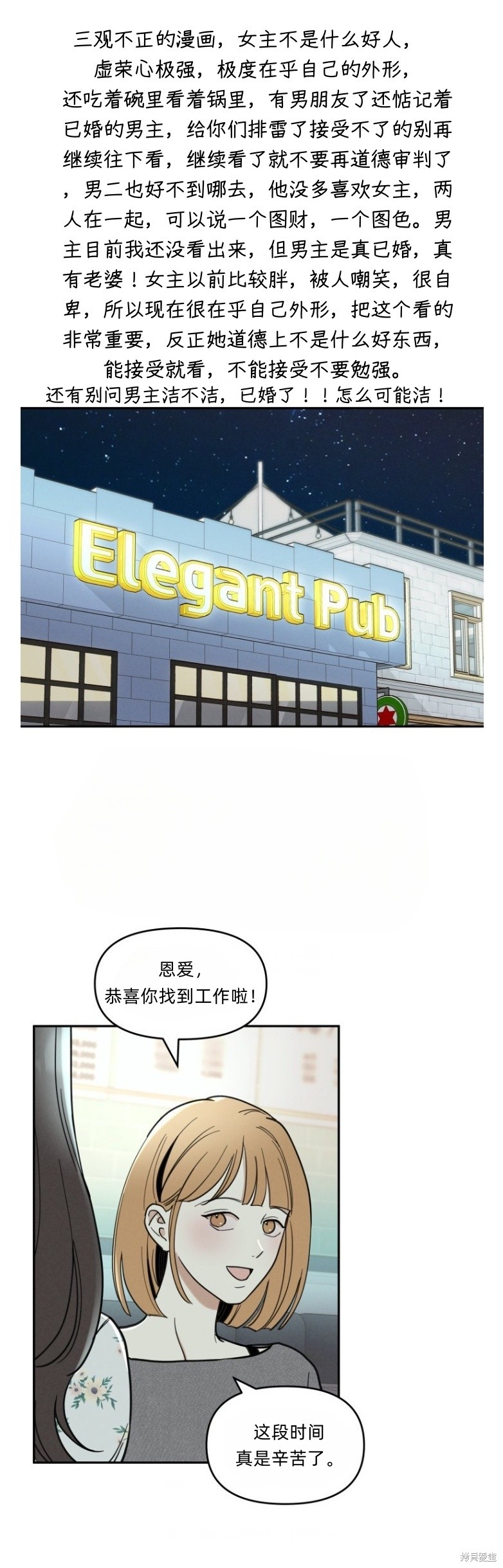 别人的男人漫画1话
