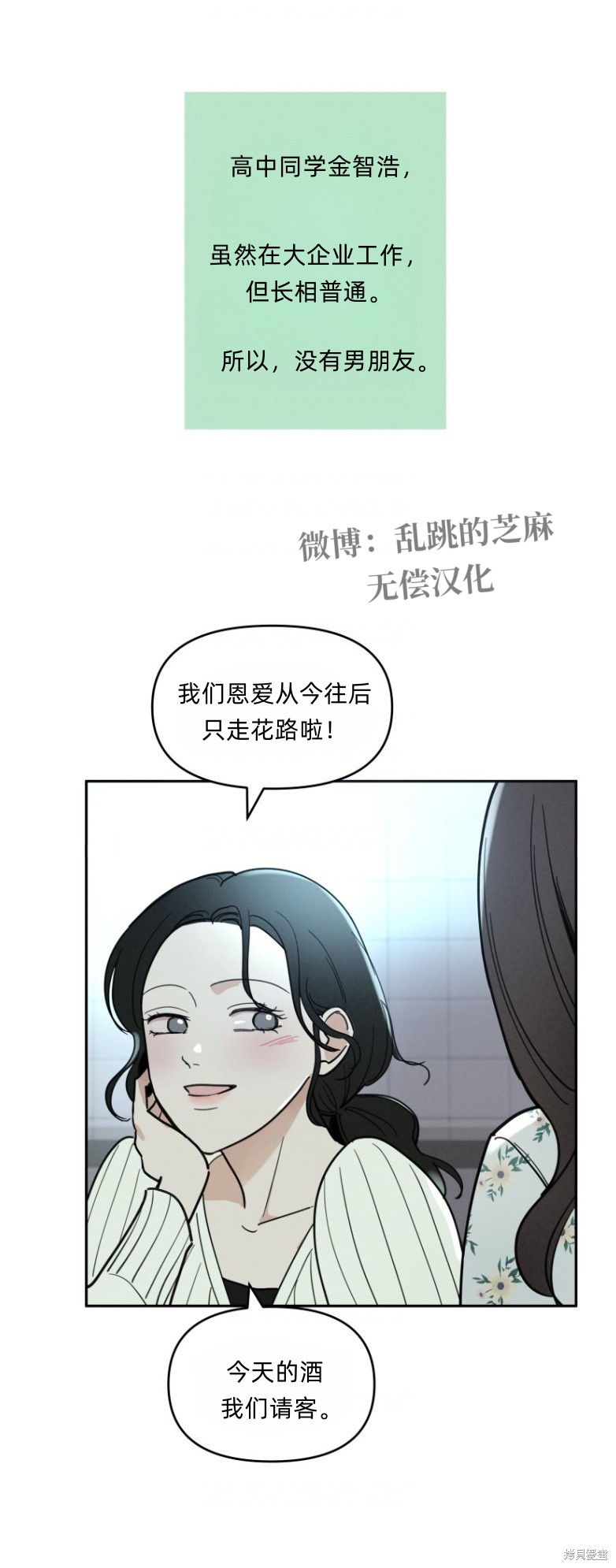 别人的男人漫画1话