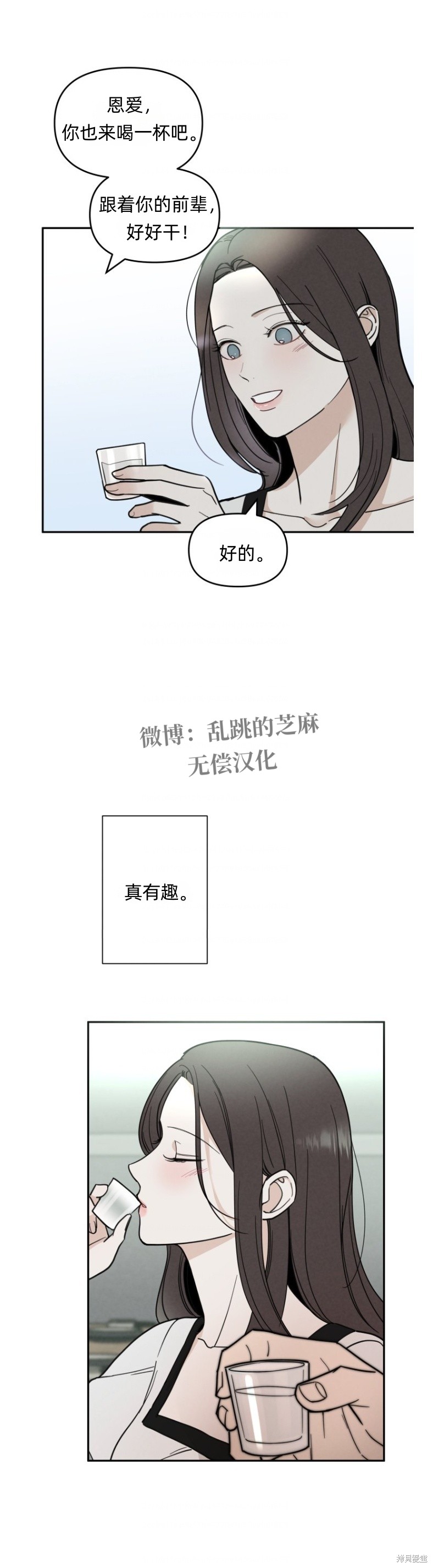 别人的男人漫画2话