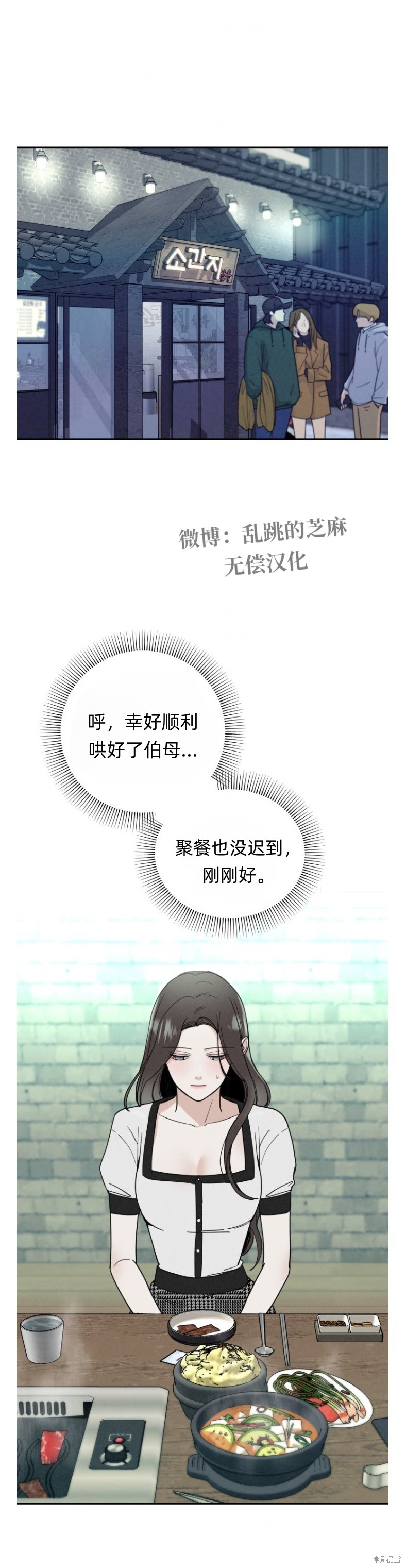 别人的男人漫画2话
