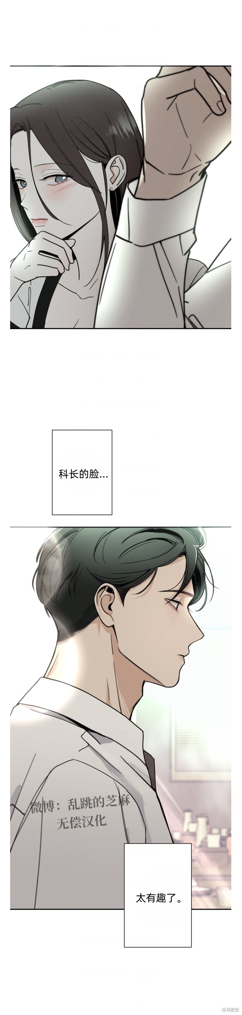 别人的男人漫画2话