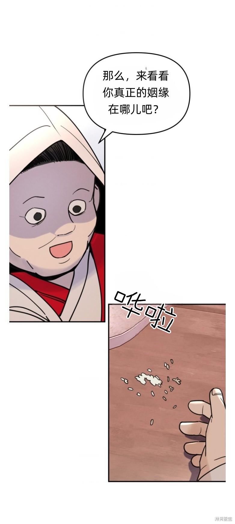 别人的男人漫画3话