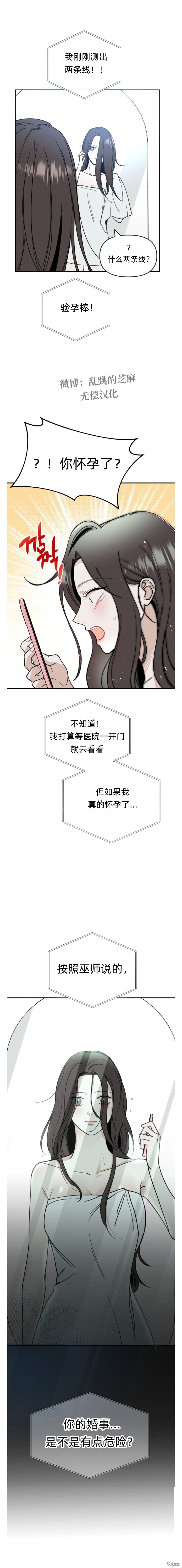 别人的男人漫画4话