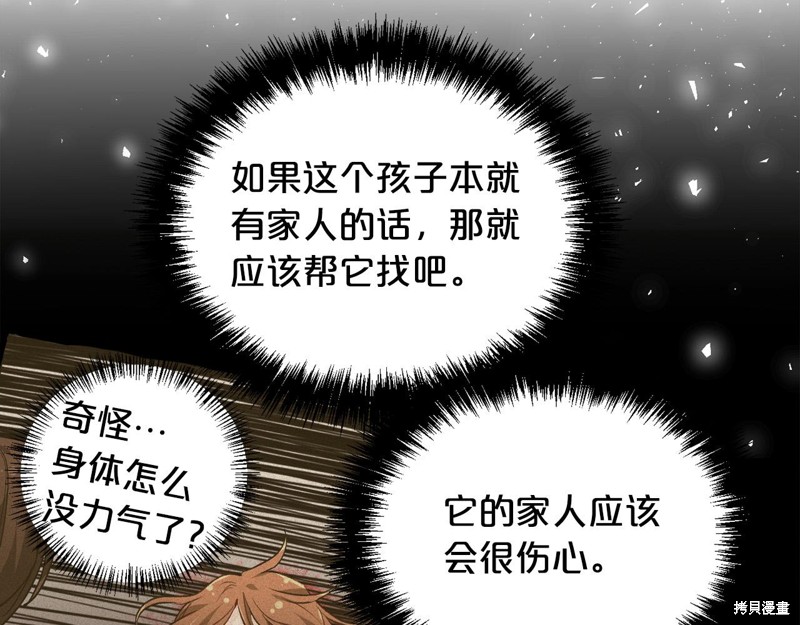 精灵团宠小千金漫画80话