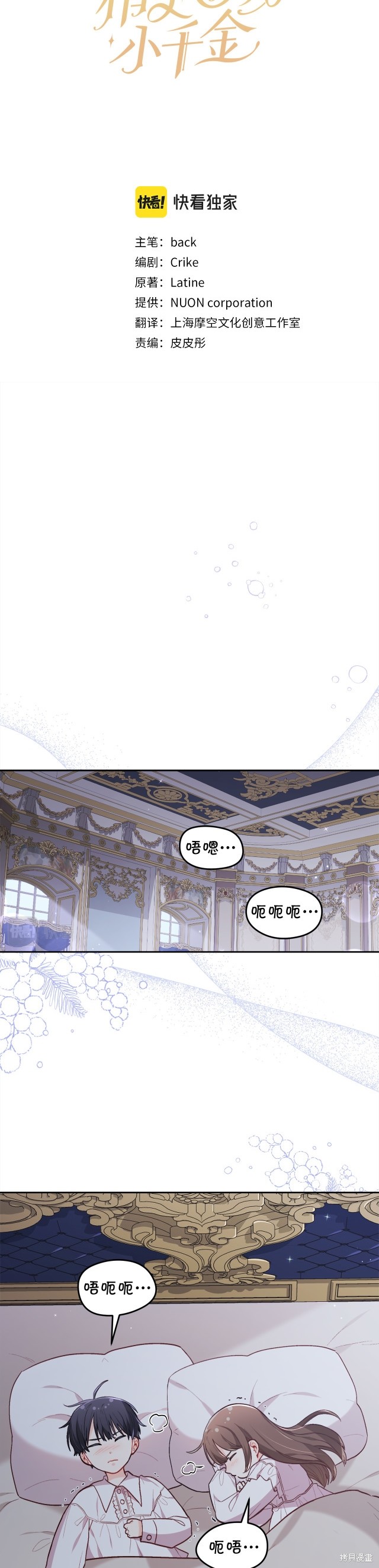 精灵团宠小千金漫画128话