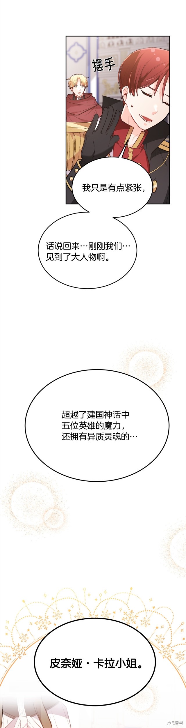 精灵团宠小千金漫画128话