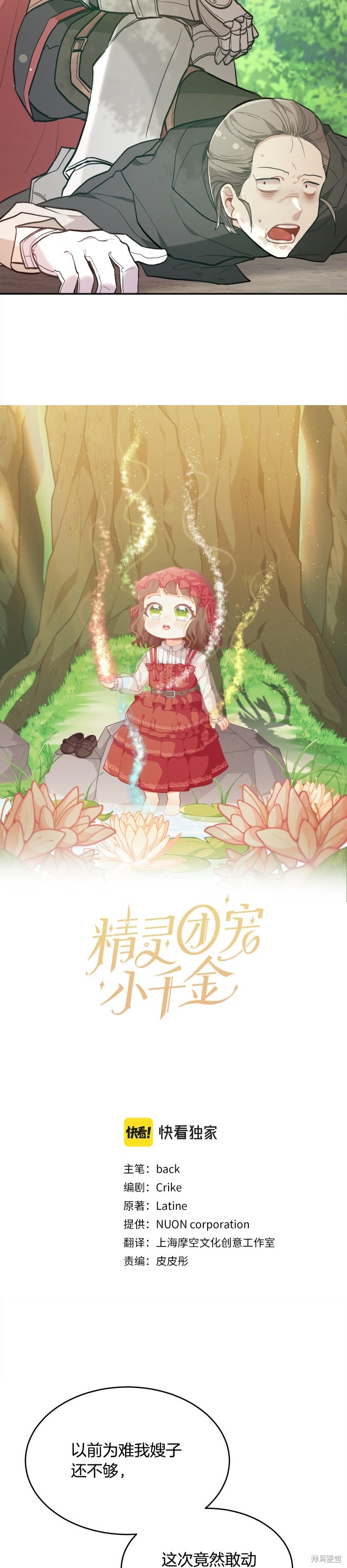精灵团宠小千金漫画130话